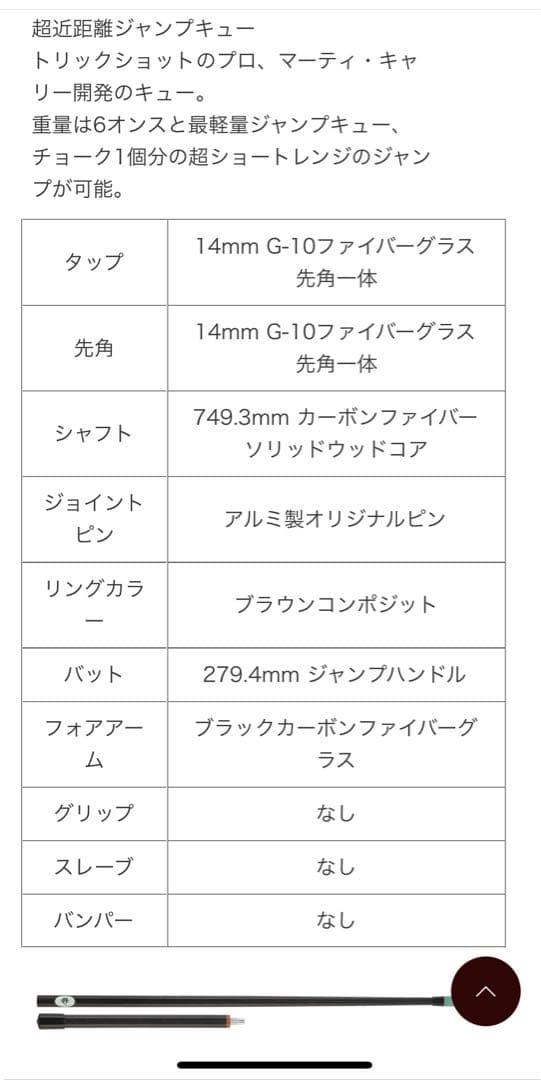 希少　ビリヤード　Marty Carey マーティーキャリージャンプキュー