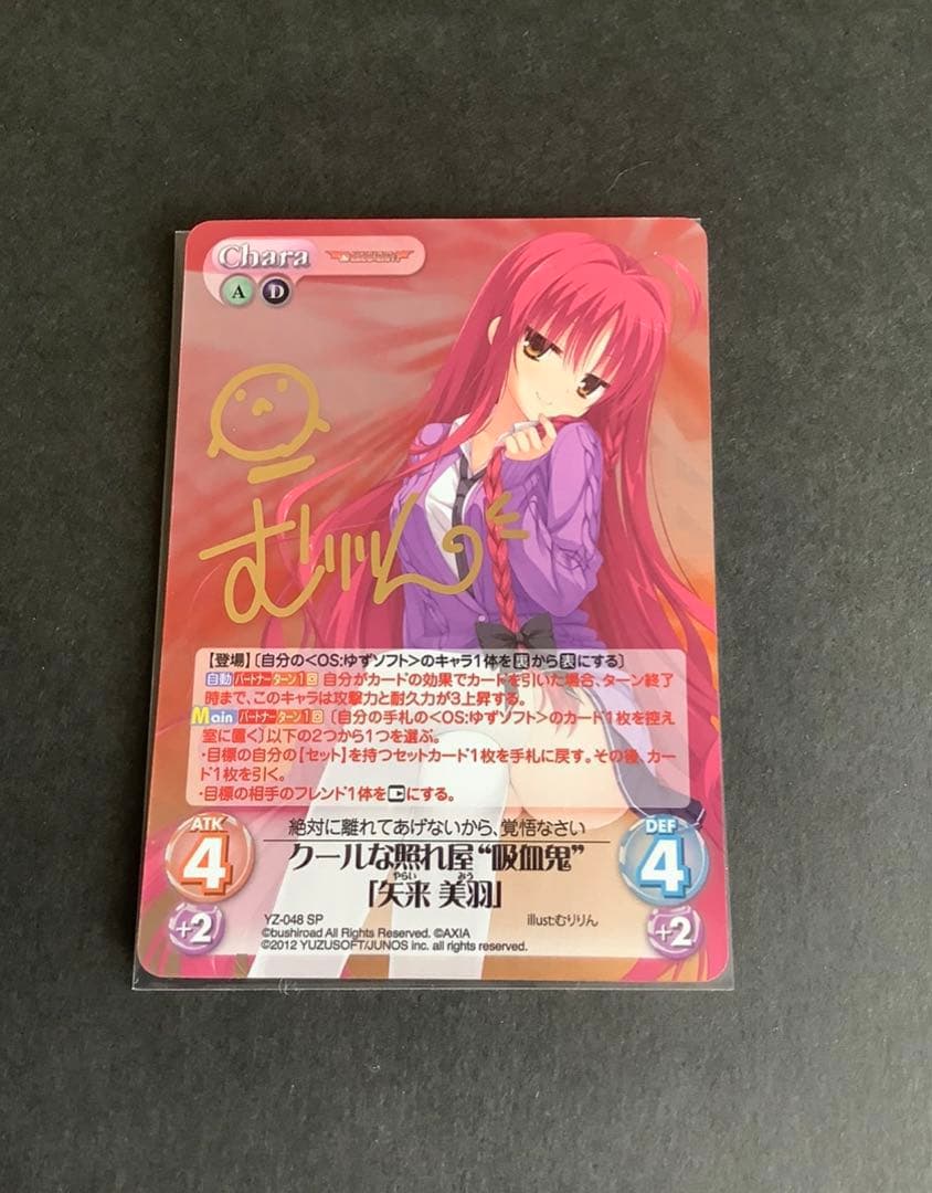 chaos クールな照れ屋“吸血鬼”「矢来 未羽」SP サイン