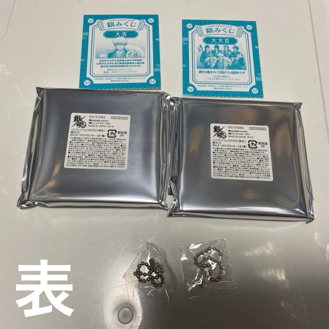 ジャンプフェスタ　ショウワノート　おみくじ　銀魂　オーロラブロッキー　未開封2個