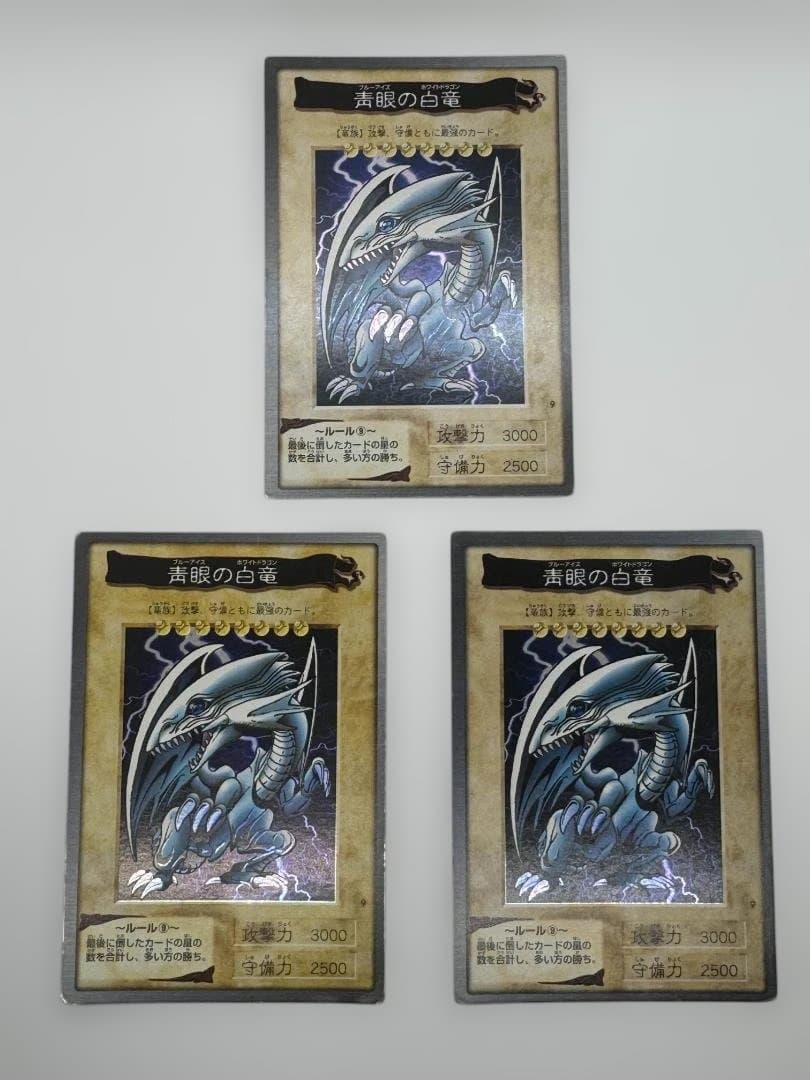 遊戯王 バンダイ ブルーアイズホワイトドラゴン 青眼の白竜 3枚セット