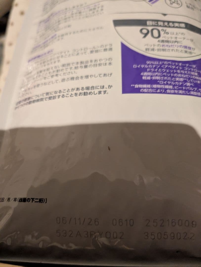 ロイヤルカナンおねだりの多い成猫用 2kg X 2袋