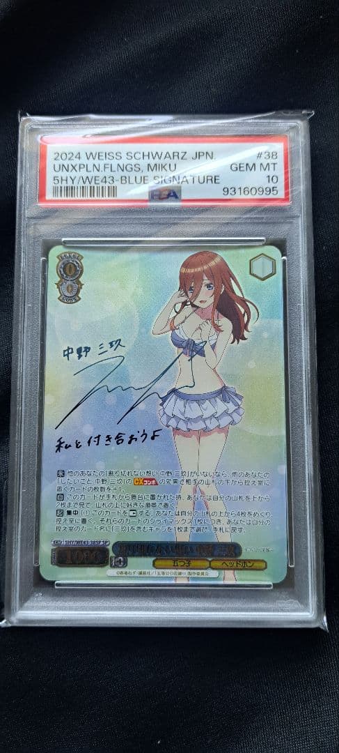 五等分の花嫁 中野三玖 割り切れない想い ヴァイスシュヴァルツ psa10