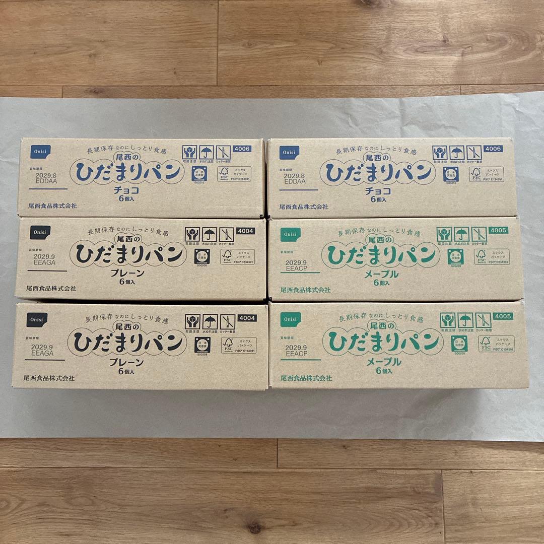 尾西食品　ひだまりパン　非常食　35個 プレーン　チョコ　メープル　長期保存