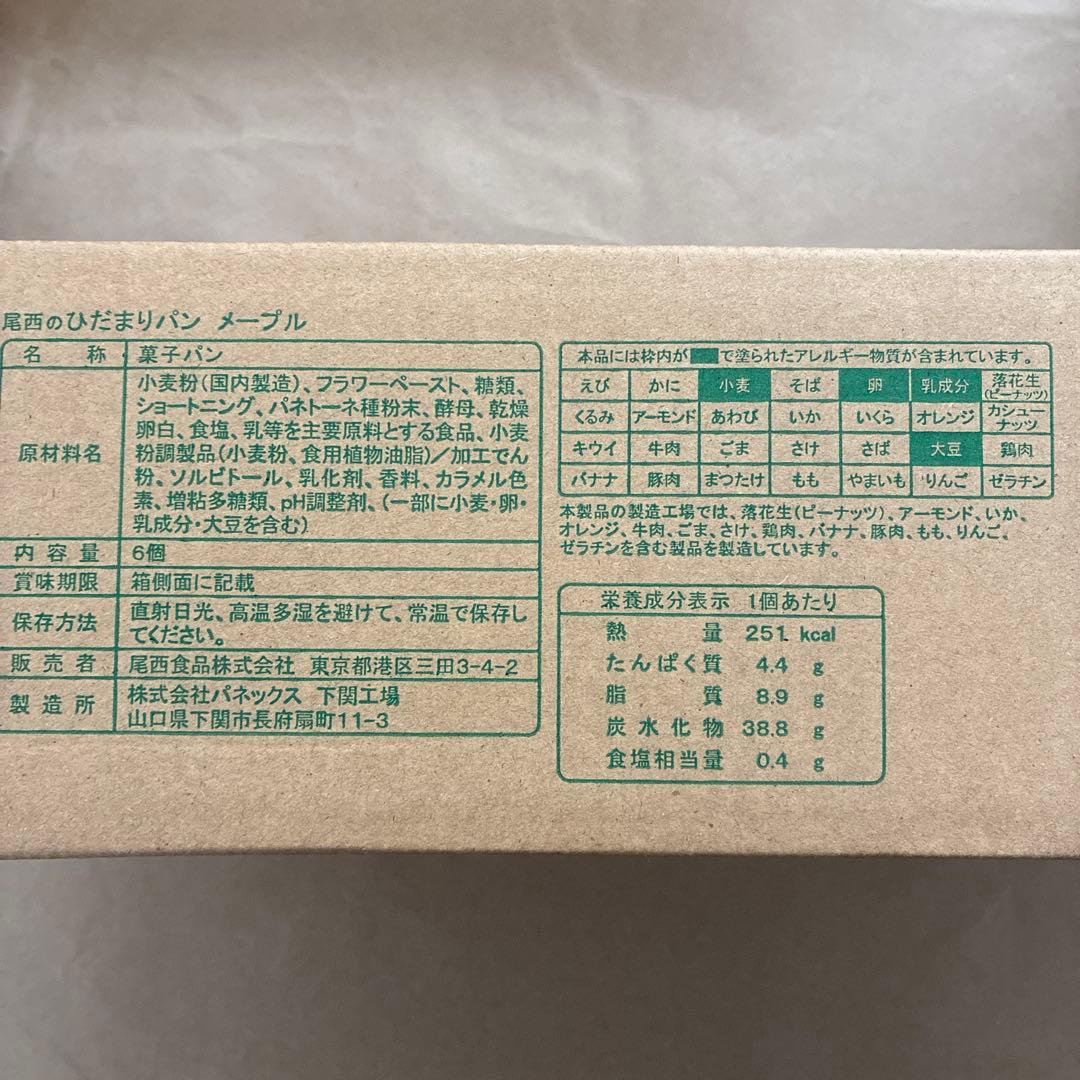 尾西食品　ひだまりパン　非常食　35個 プレーン　チョコ　メープル　長期保存