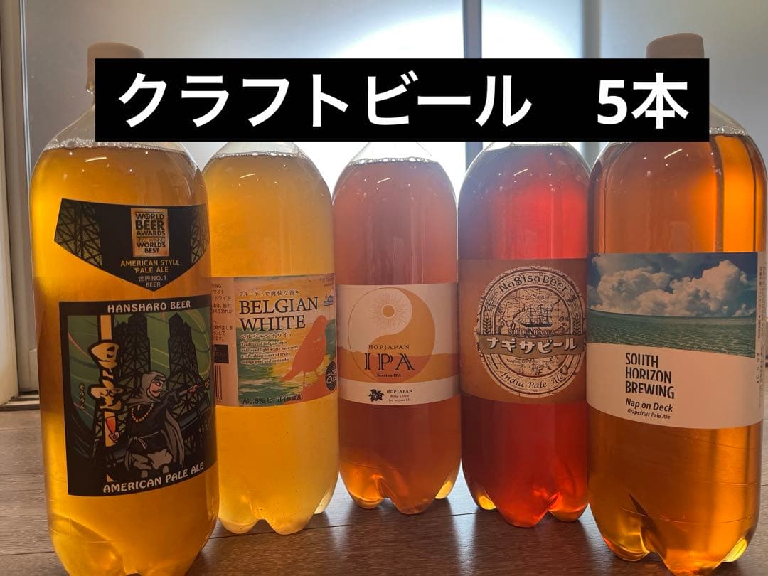 NEW‼︎ DREAM BEER 5本セット