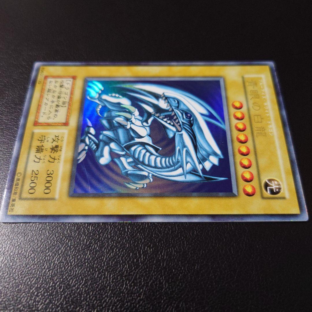 り*た様 遊戯王「青眼の白龍」初期　ウルトラ