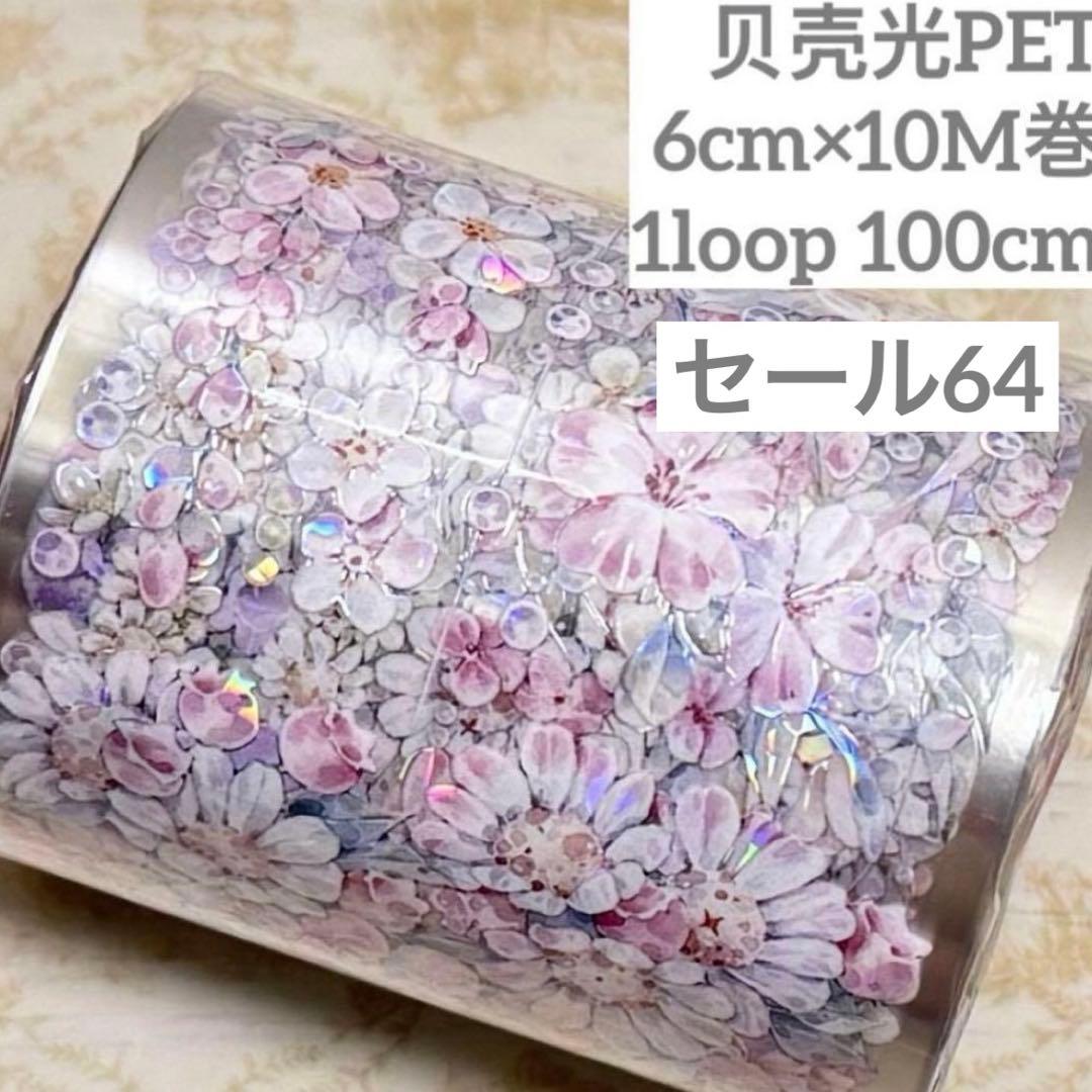 セール64 海外 PETテープ マスキングテープ