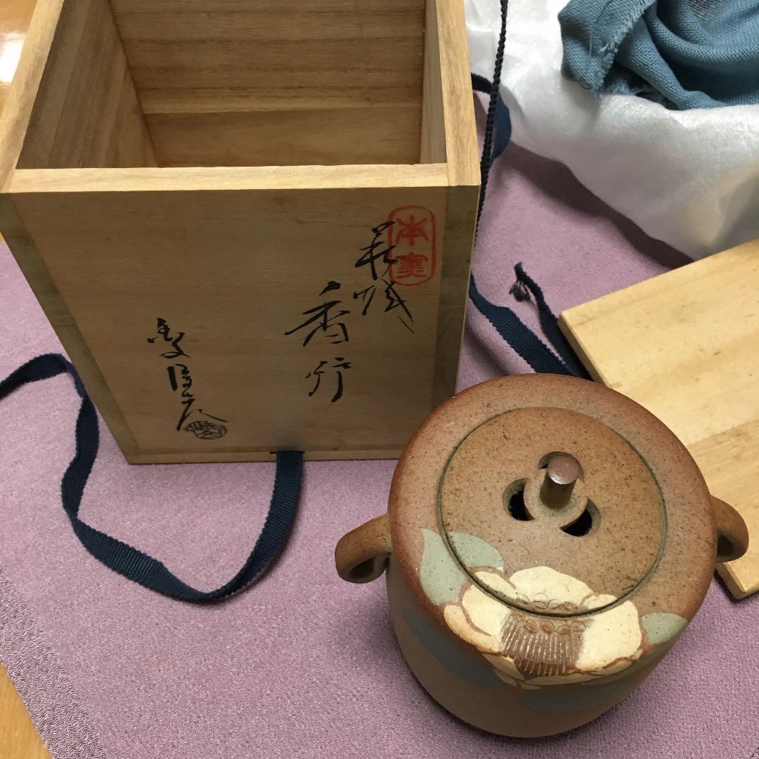 0523　萩焼 金子信彦 城山窯 香炉 化粧箱付き