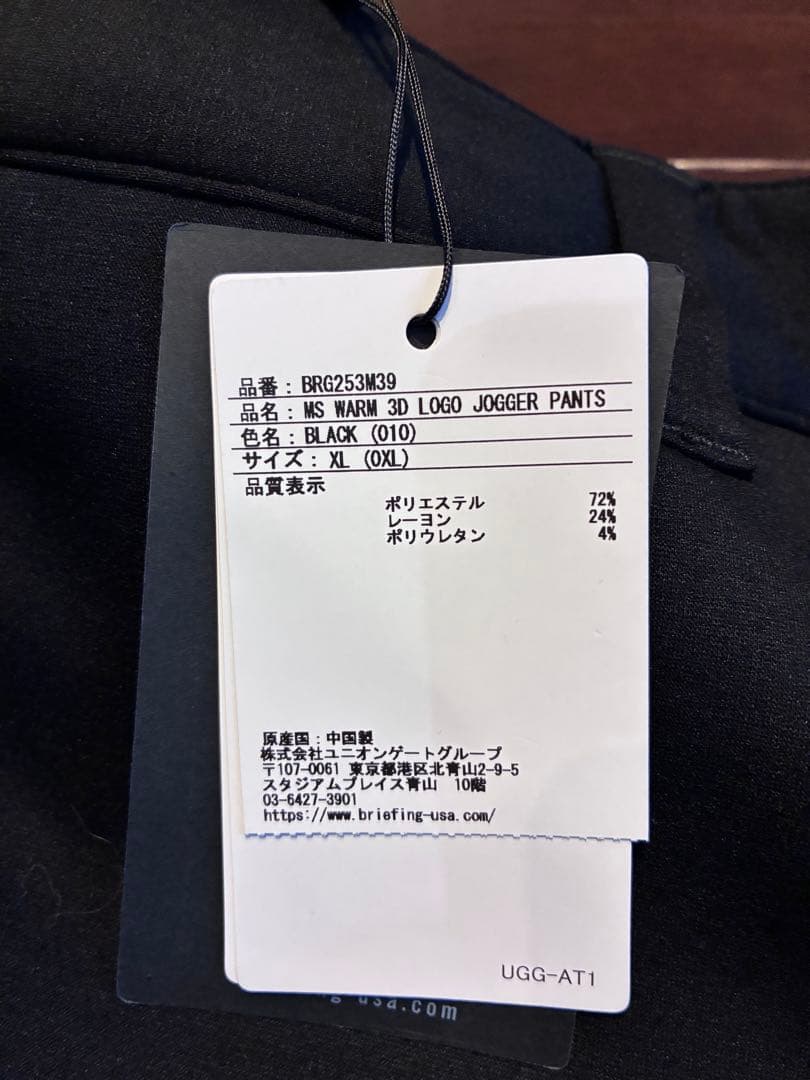 BRIEFING ブリーフィング 3Dロゴ ジョガーパンツ ブラック XL