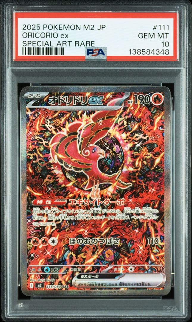 PSA10 連番 オドリドリex SAR 111/080