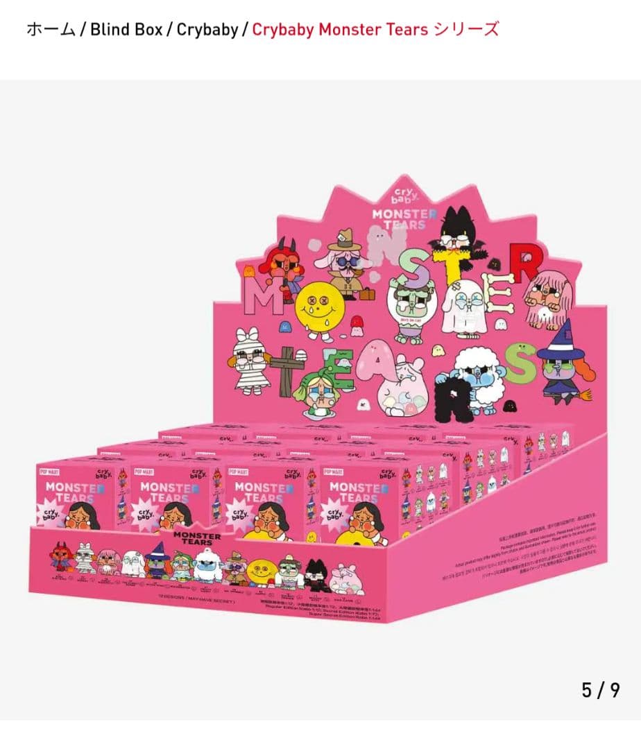 新品未開封 POP MART Crybaby Monster Tears