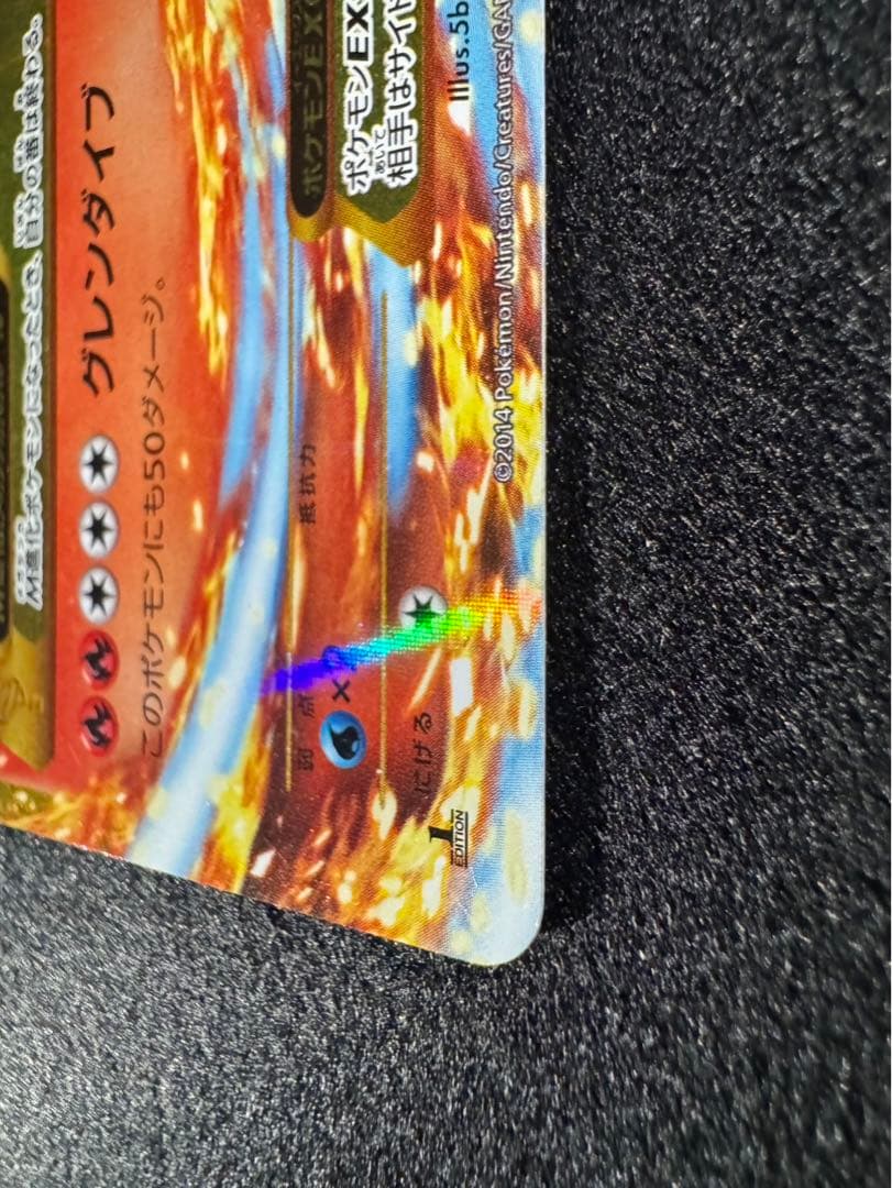 ポケモンカード MリザードンEX UR XY2 088/080 裏面白欠け有