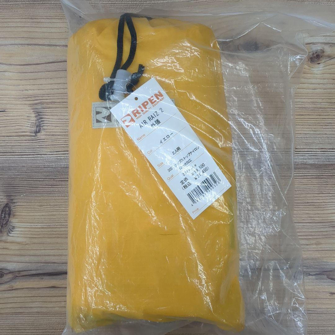 アライテント　エアーライズ２外張り