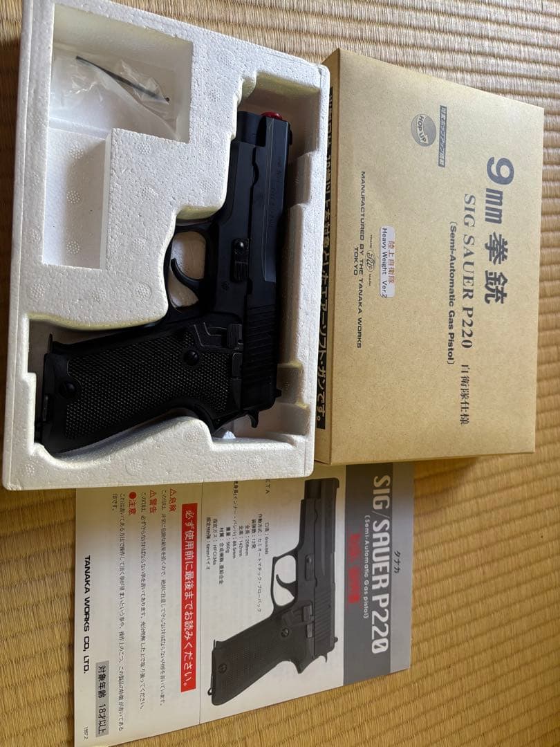 SIG SAUER P220 ガスガン 9mm拳銃　自衛隊仕様
