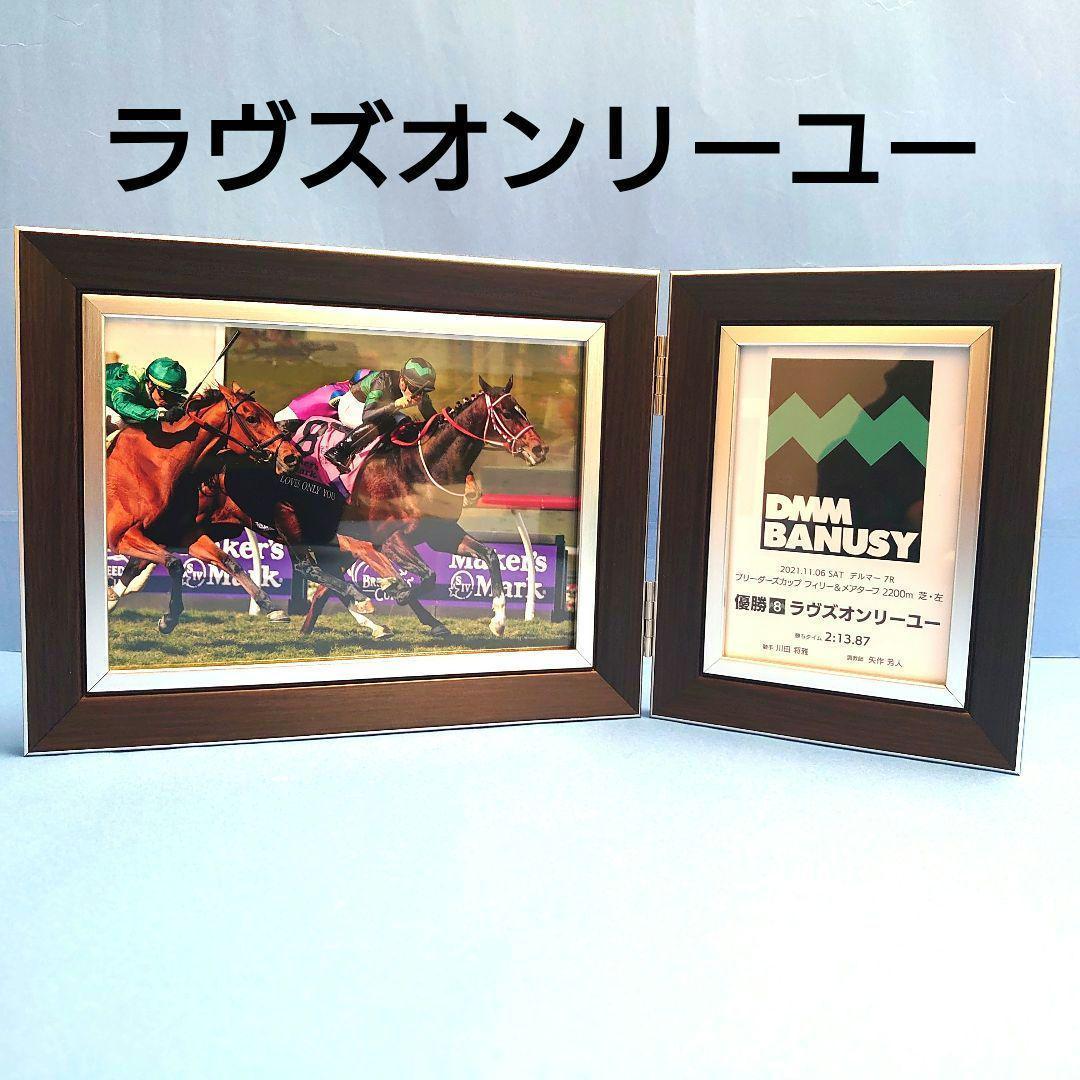 【限定】ラヴズオンリーユー パネル ウマ娘アイドルホースBC馬 競馬ぬいぐるみ