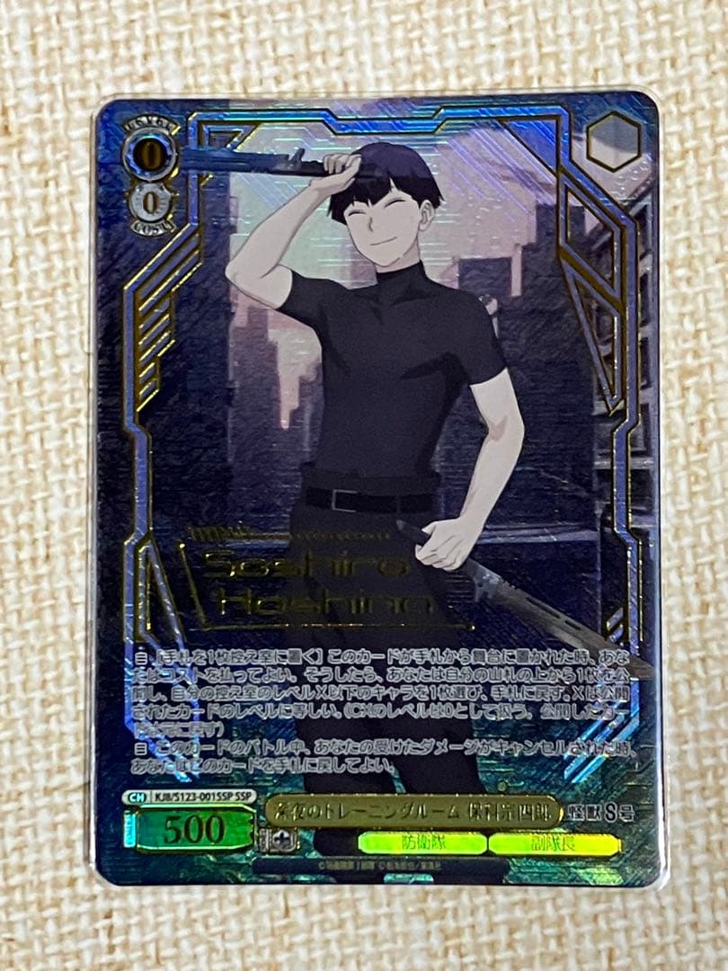 (最終値下げ) ヴァイス　怪獣8号　深夜のトレーニングルーム　保科宗四郎　SSP