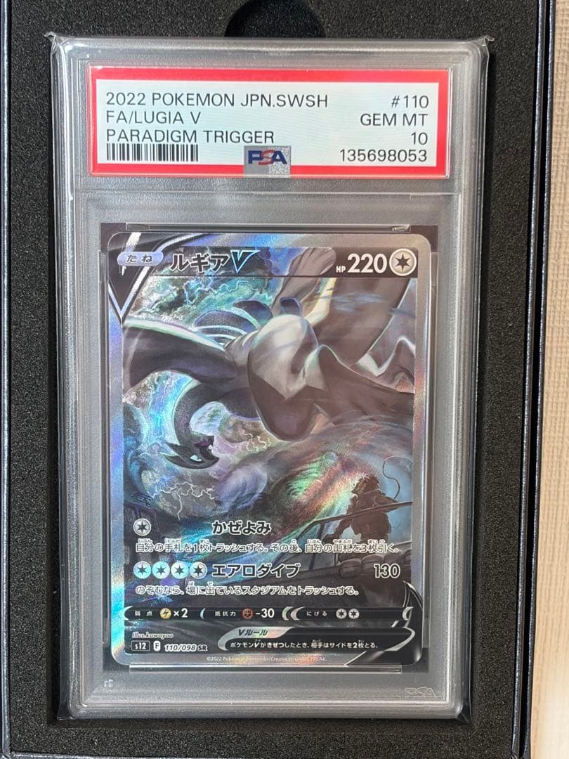 【PSA10】ルギアV SR saパラダイムトリガー 110/098