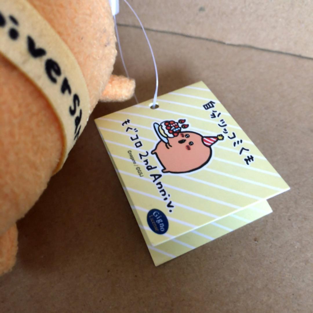 d*4様 タグ付き 自分ツッコミくま もぐらコロッケ ごろごろぬいぐるみ 2周年