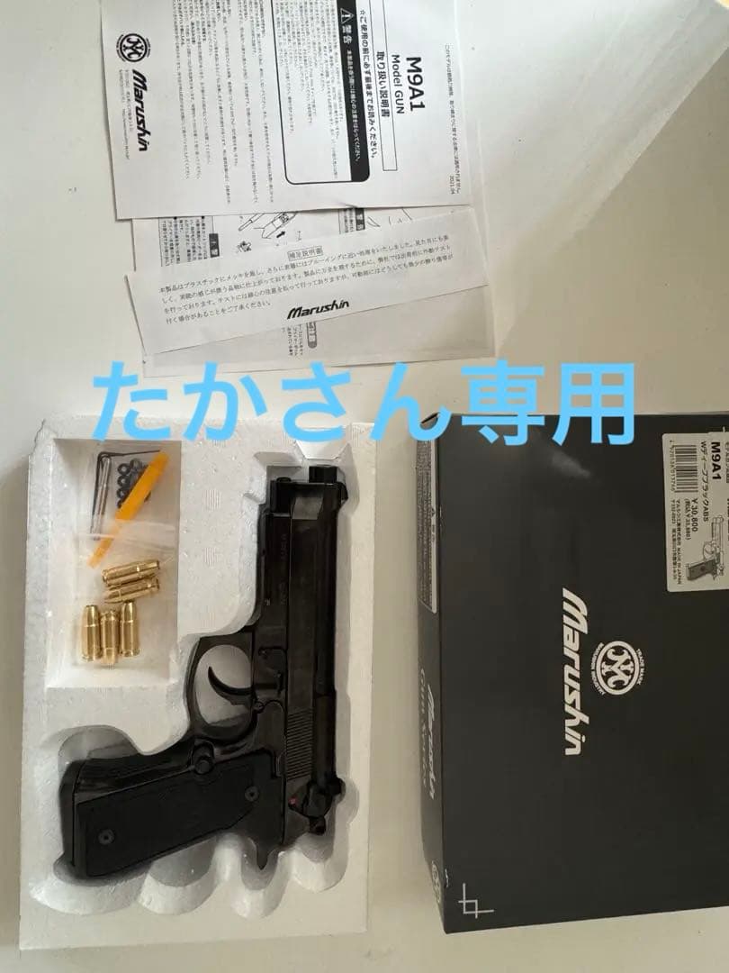 Marushin M9A1 モデルガン ブラック