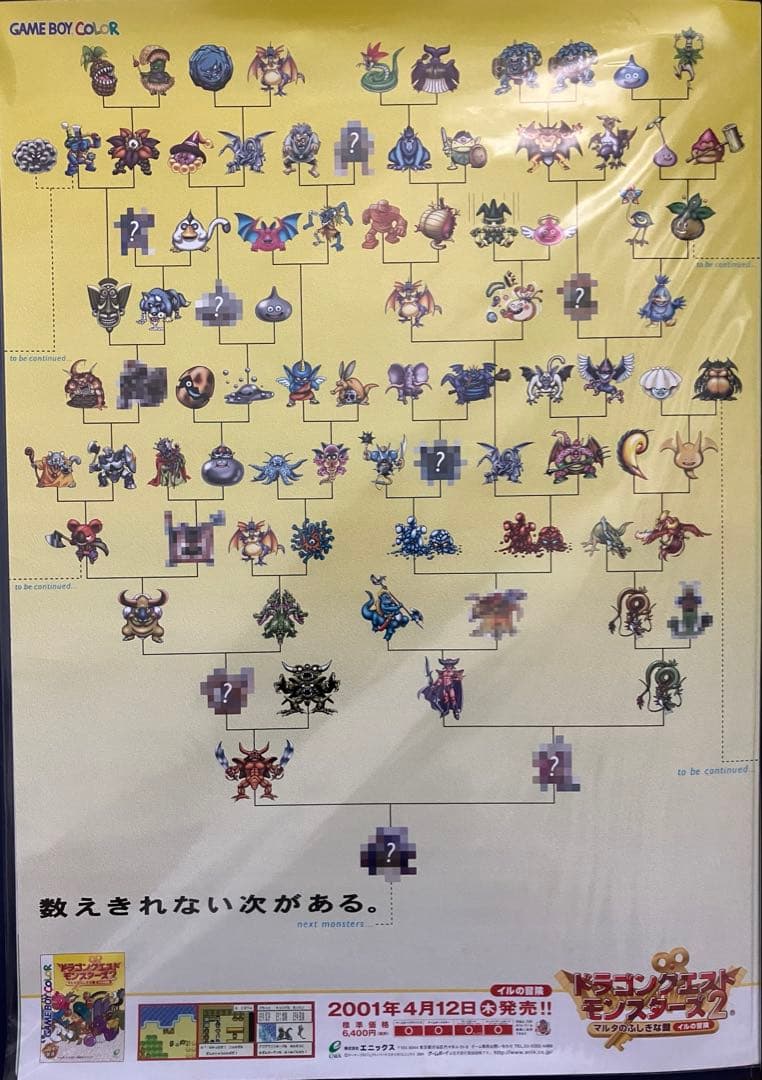 希少　店頭用　ドラゴンクエスト モンスターズ ２　イルの冒険　販促ポスター