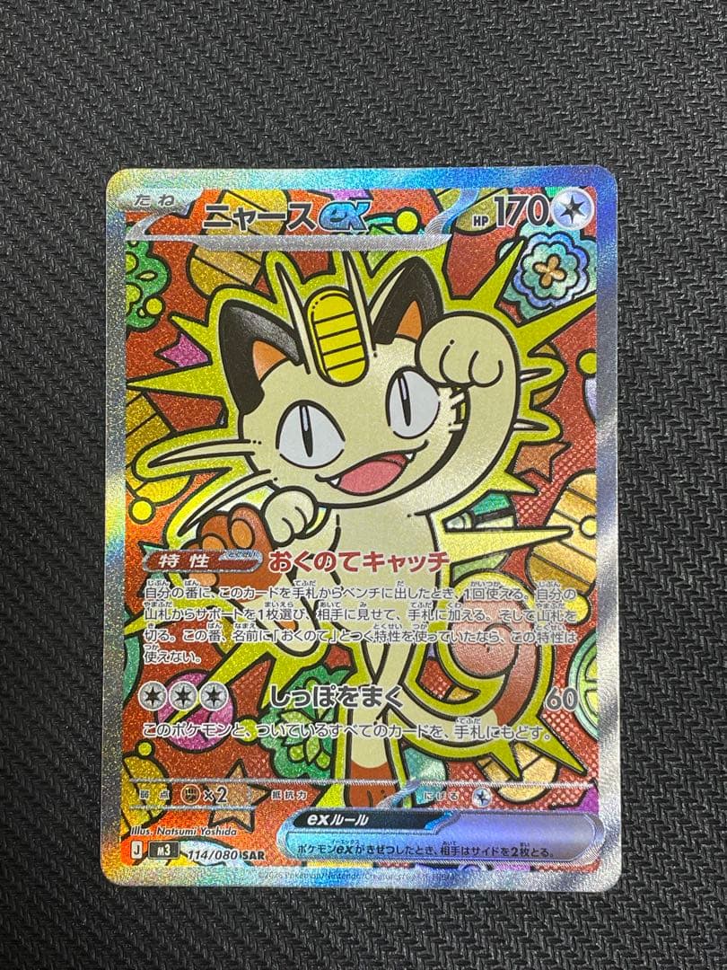 た*ん様 【美品】ポケモンカード ニャースex SAR