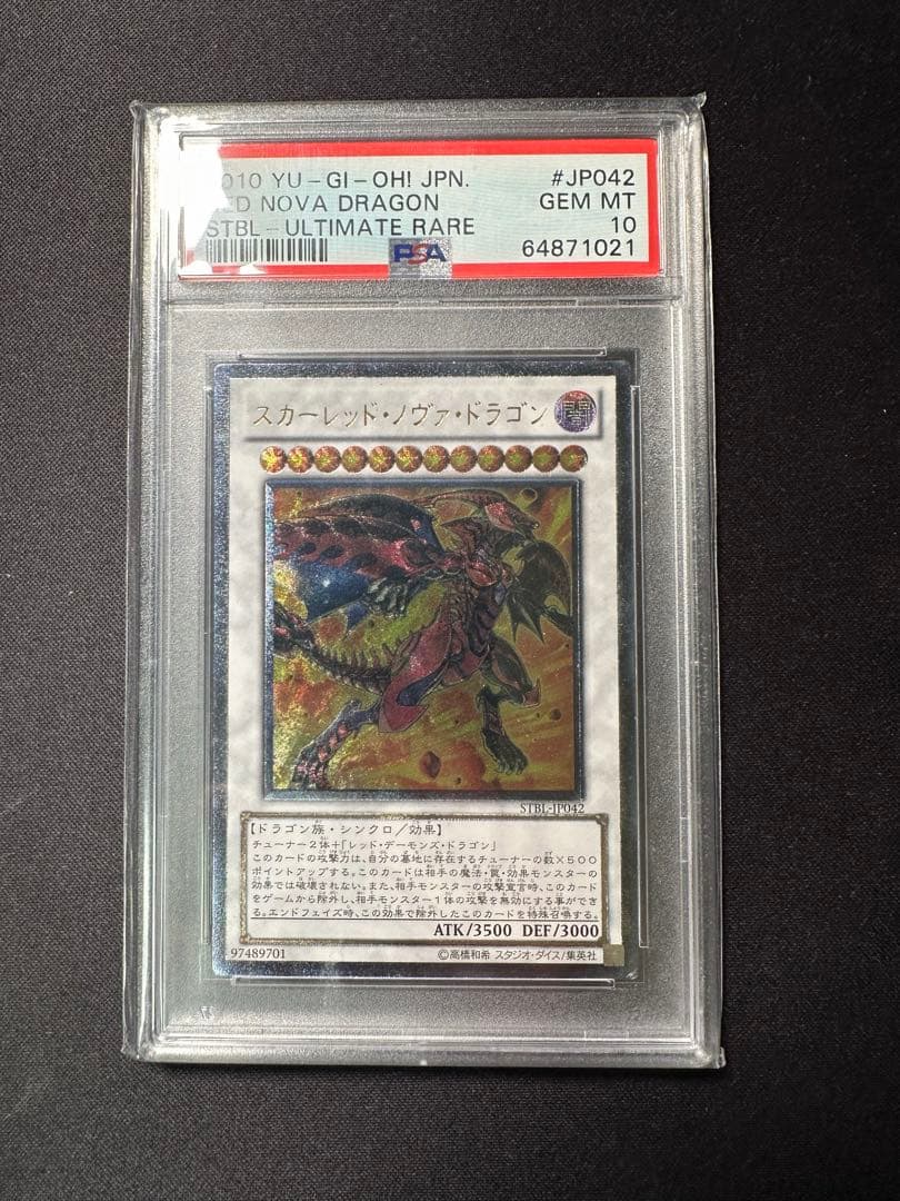 スカーレッド・ノヴァ・ドラゴン レリーフ psa10 遊戯王 アルティメットレア
