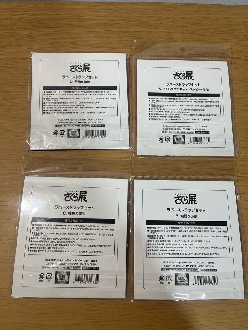 カードキャプターさくら展グッズセット