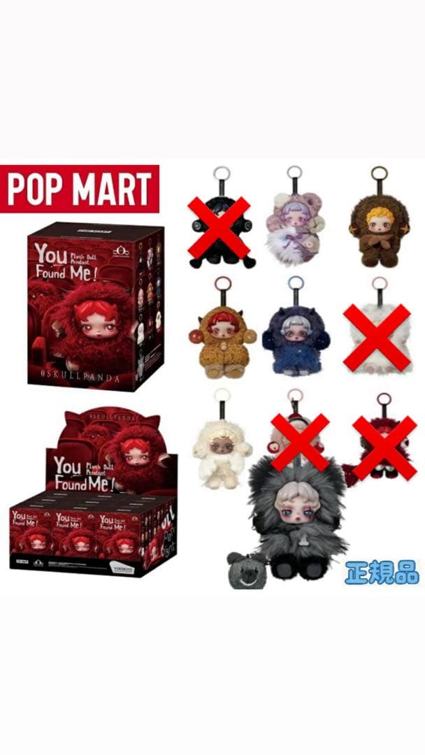 そら　スカルパンダPOP MART You Found Me!