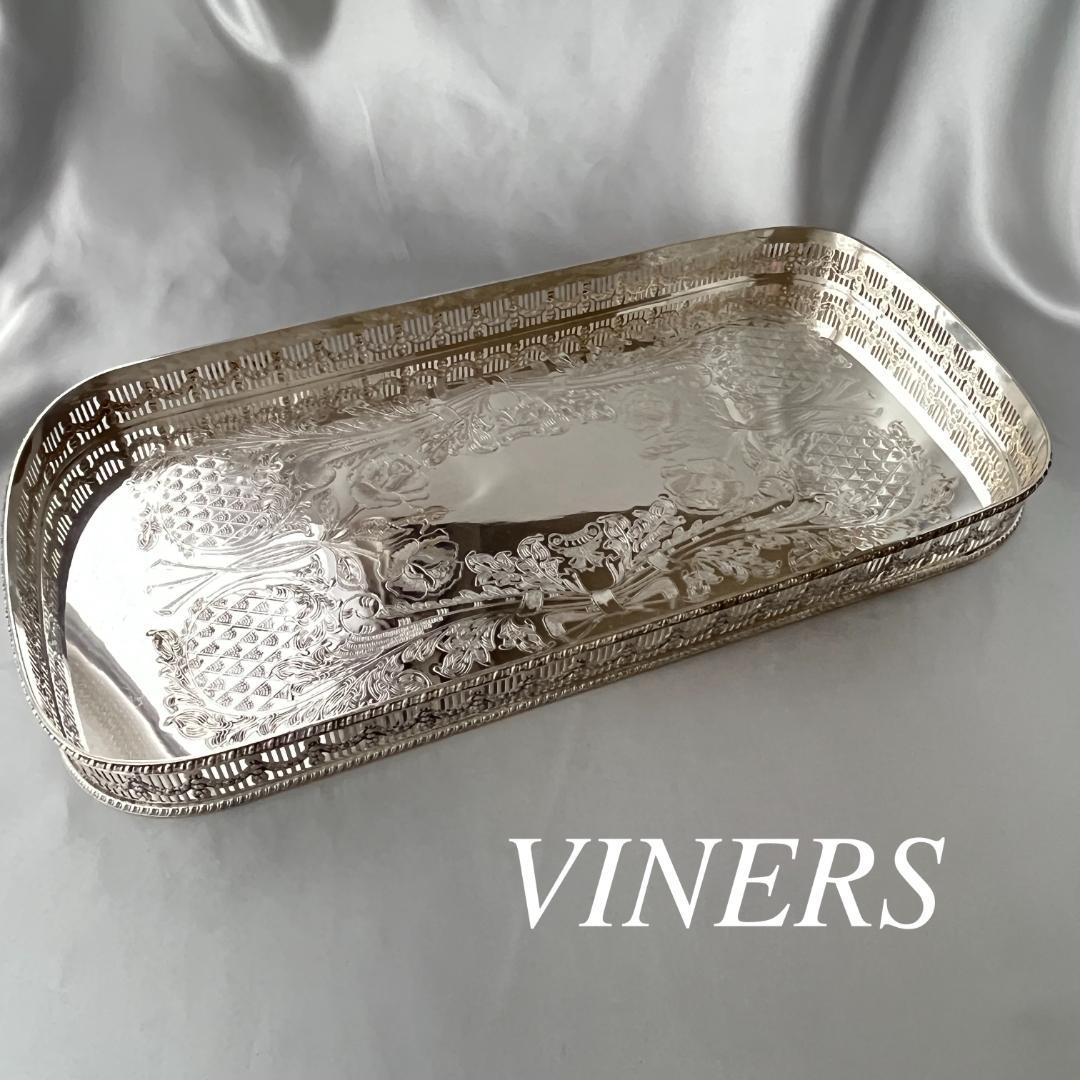 【VINERS】 カクテルトレー / ギャラリートレー 42cm