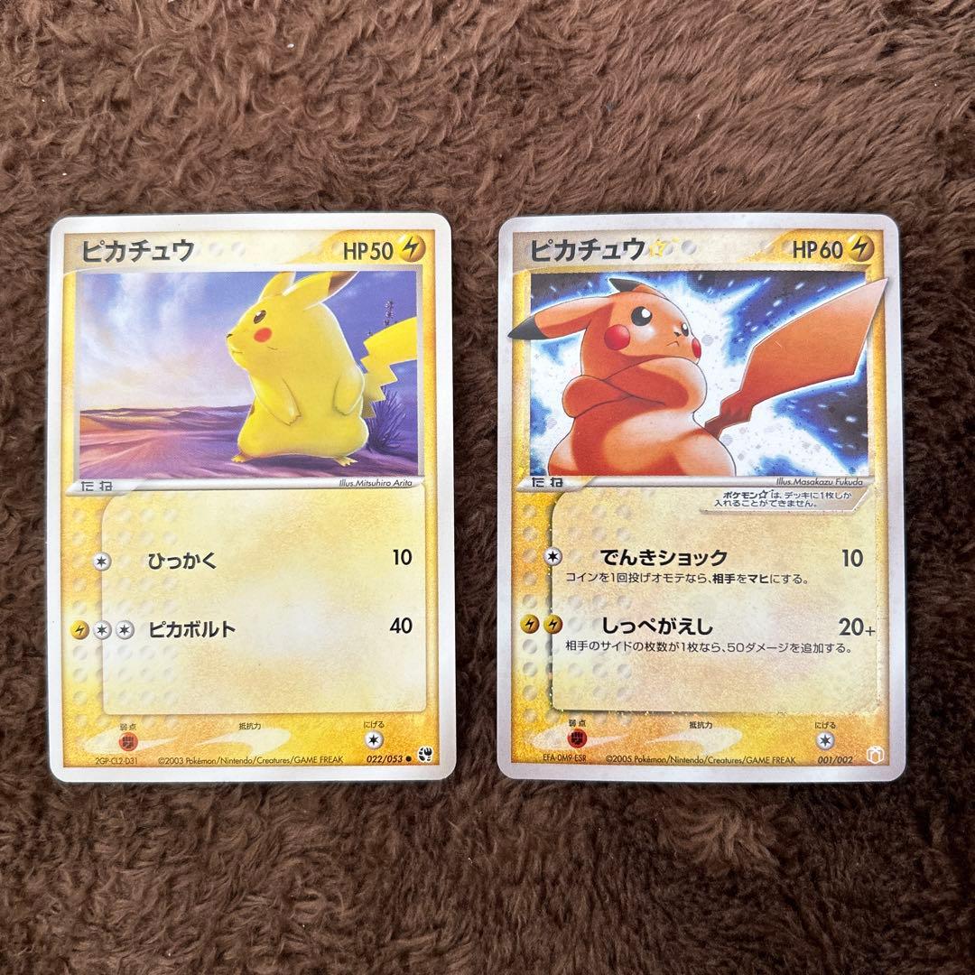 ポケモンカード ピカチュウ 001/002・022/053