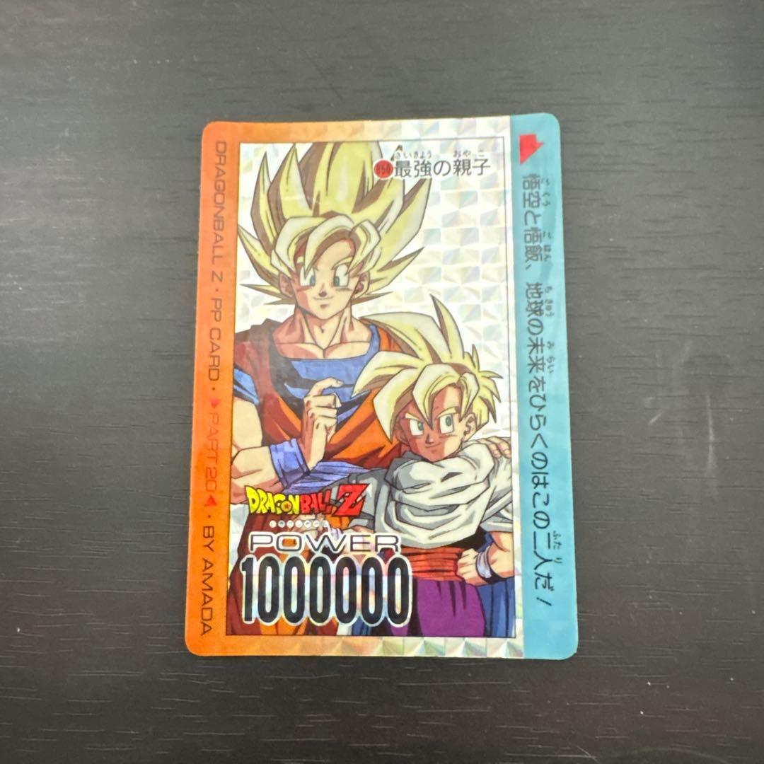 ドラゴンボールZ PPカード 850