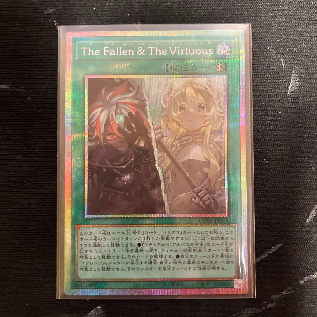 遊戯王　日版　The Fallen & The Virtuous　プリズマ