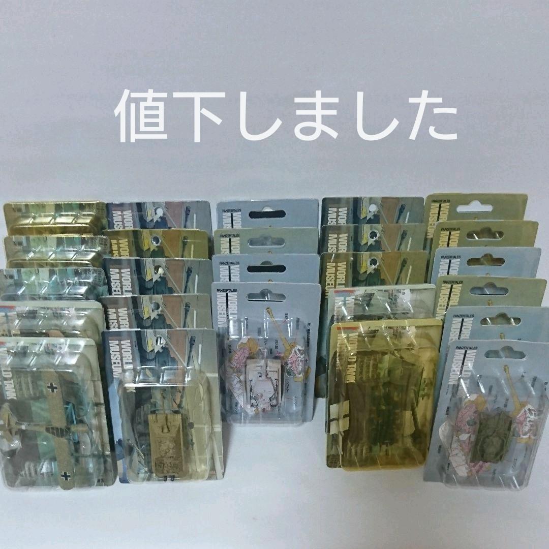 ワールドタンクミュージアム 25個セット