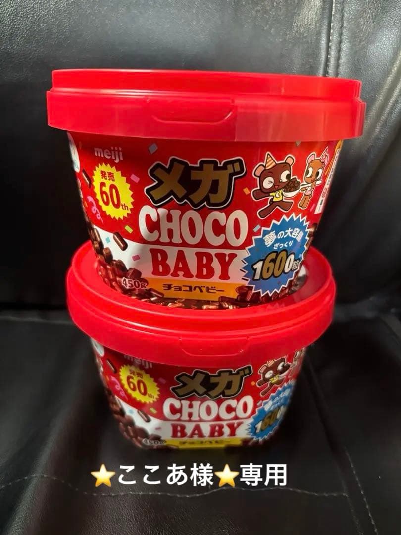 メガ チョコベビー スコップ 付き　２個セット