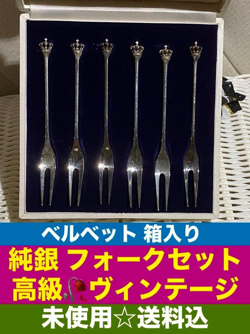 希少♦️シルバー フォーク ６本セット♦️刻印有り♦️デンマーク ヴィンテージ♦️王冠