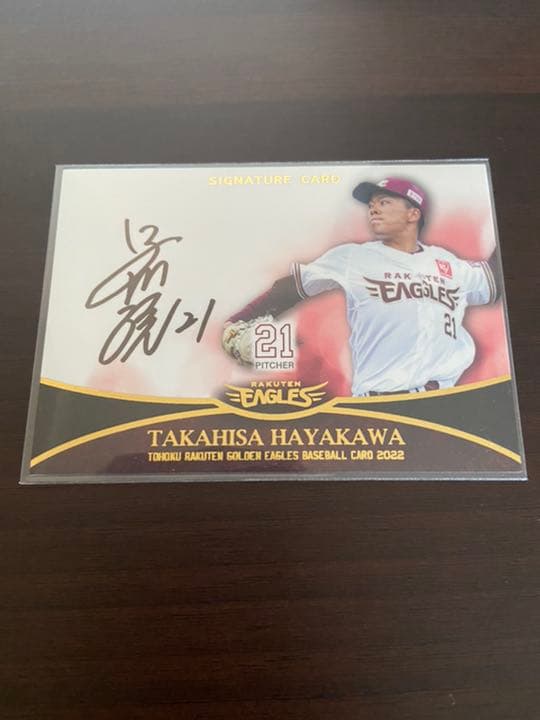 早川隆久　サインカード