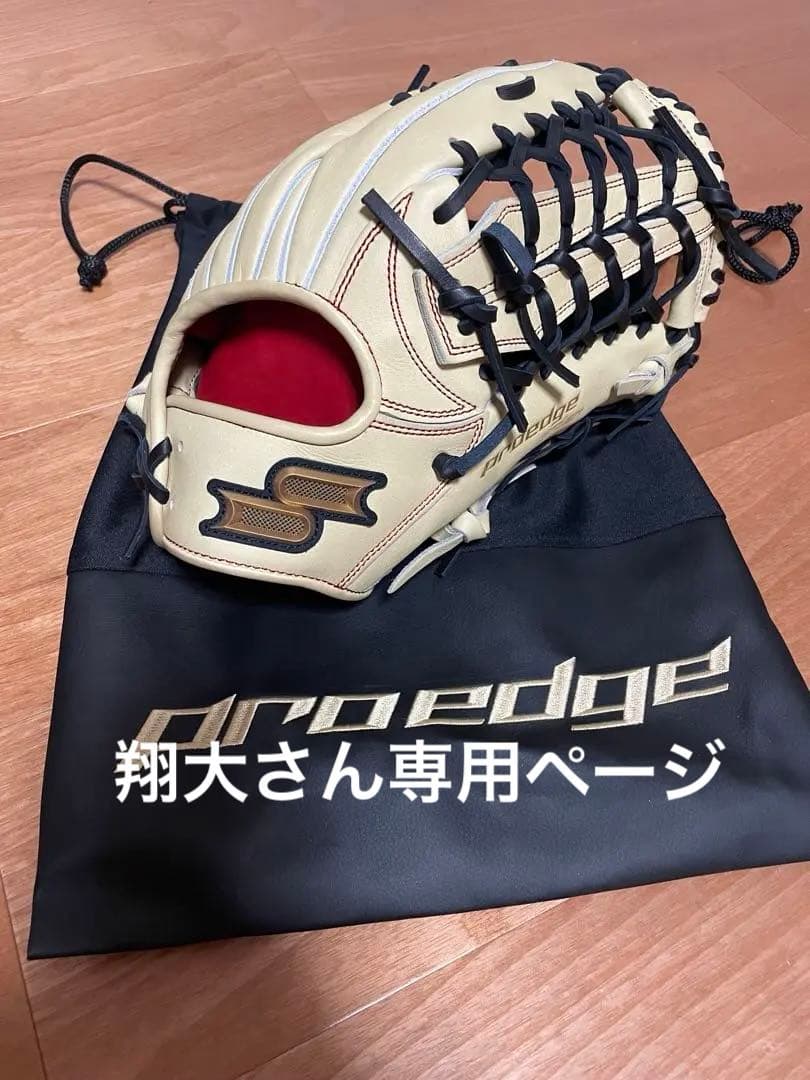 SSKプロエッジ 硬式グローブ外野手用 翔大さん専用ページ