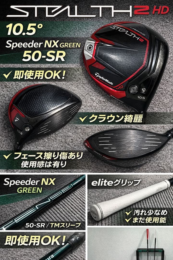 ステルス2 HD ドライバー ヘッド テンセイスピーダーNXグリーン SR