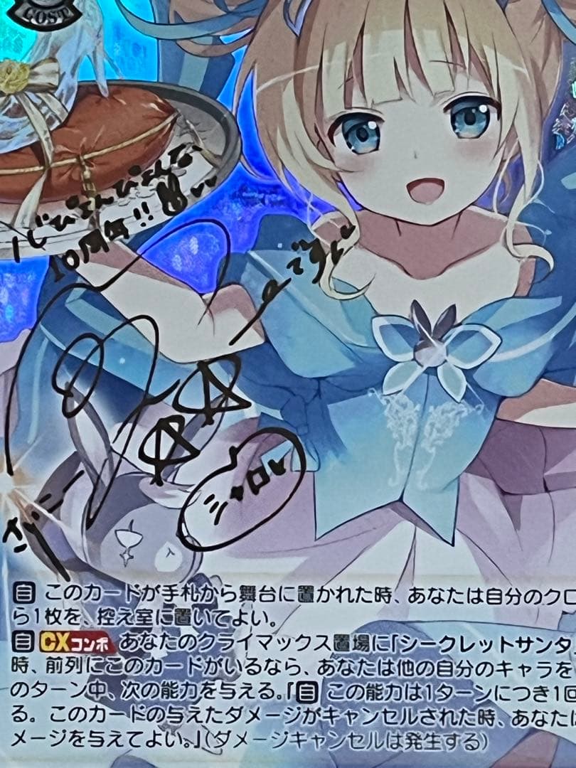 ヴァイスシュヴァルツ シークレットサンタ シャロ 内田真礼 金箔押しサイン入り