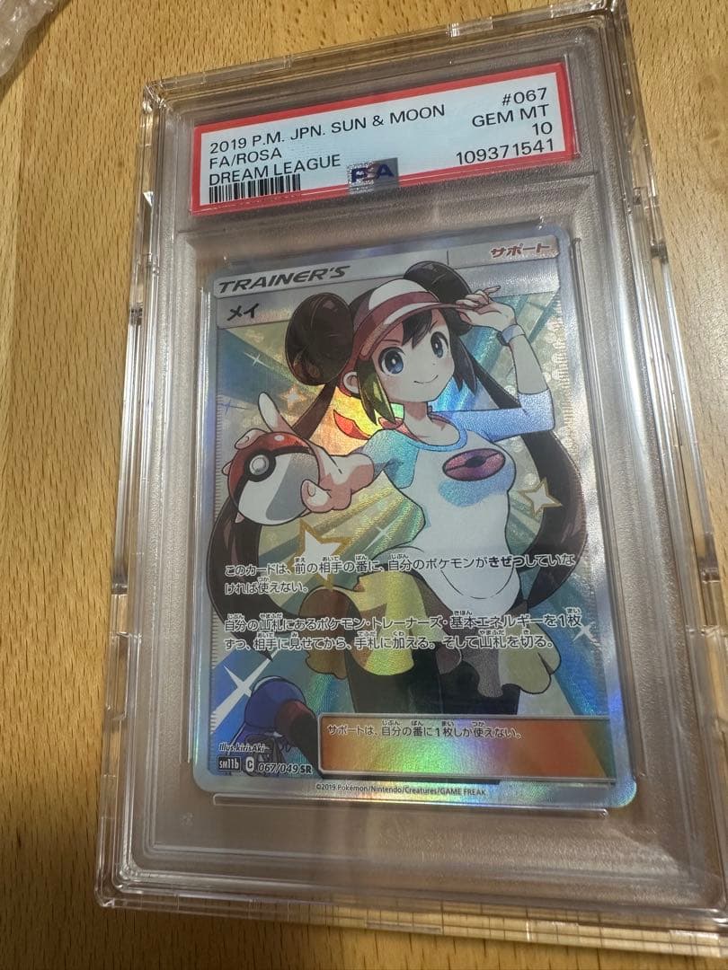 PSA10メイ SR SM11b ドリームリーグ