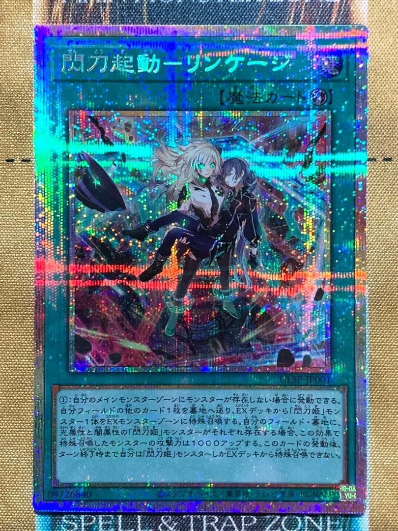 遊戯王　閃刀起動リンケージ　プリズマティックシークレットレア　1枚　日版