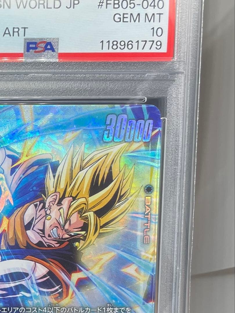 ベジット スーパーベジット PSA 10 連番　フュージョンワールド