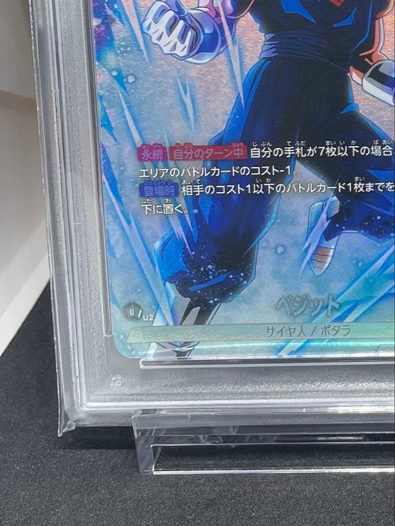 ベジット スーパーベジット PSA 10 連番　フュージョンワールド