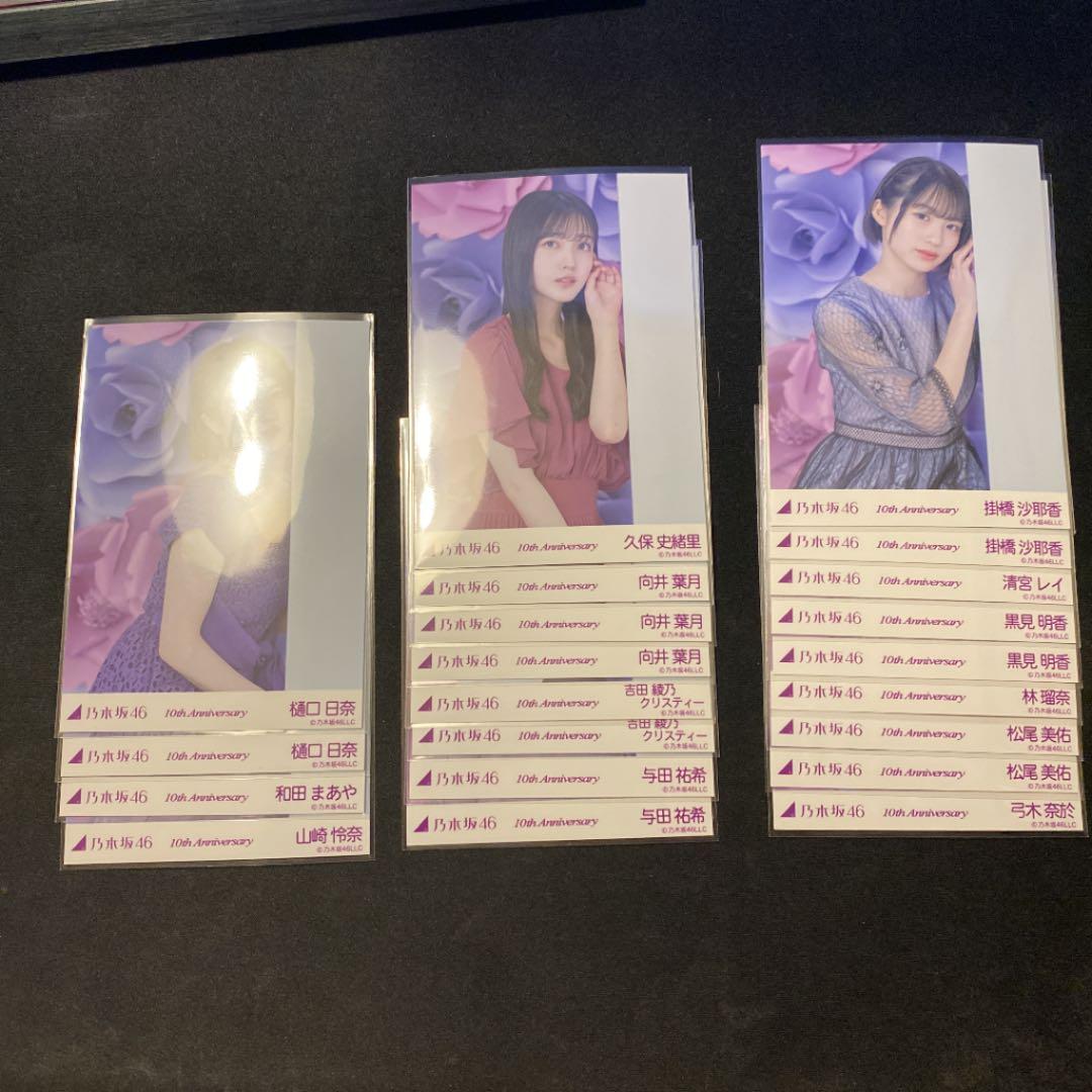 乃木坂46 10周年記念A まとめ売り　レアポ