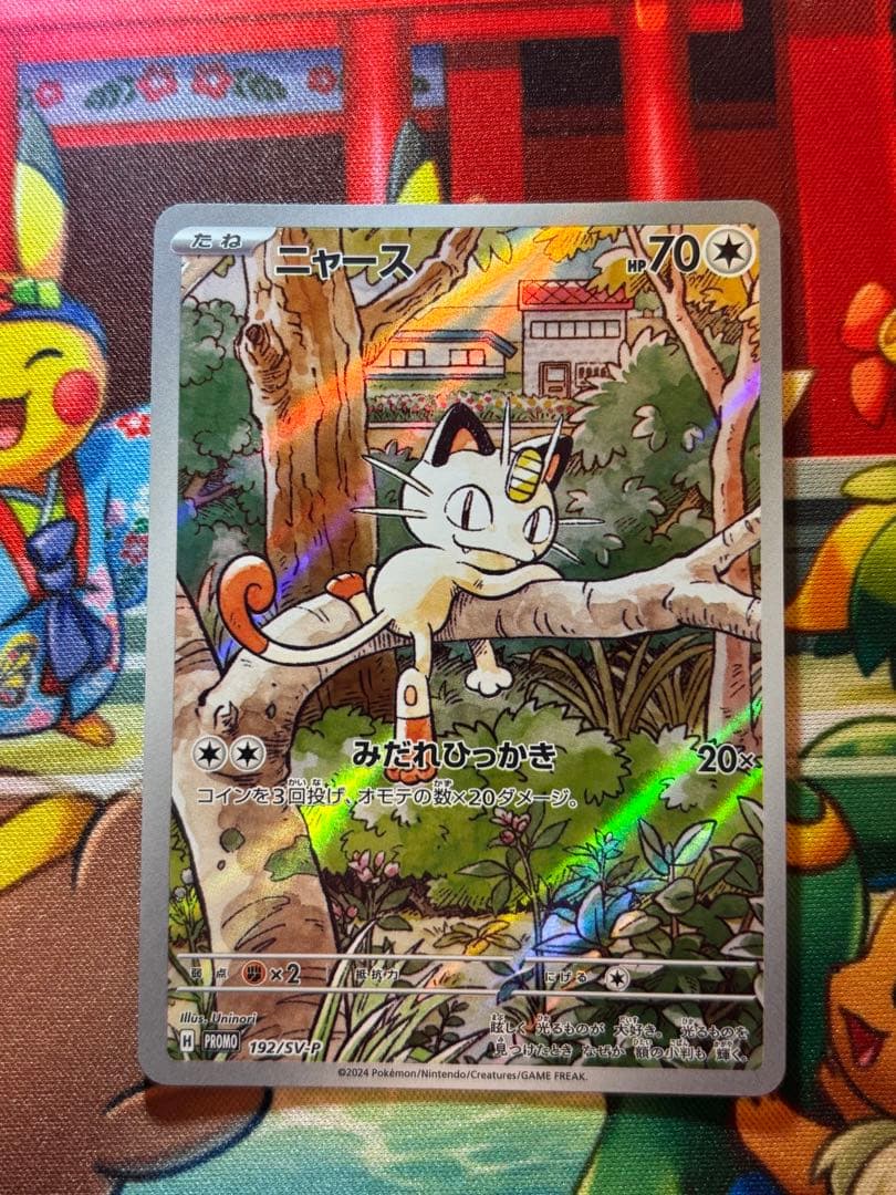 スペシャルバトルセット　ニャース　プロモ