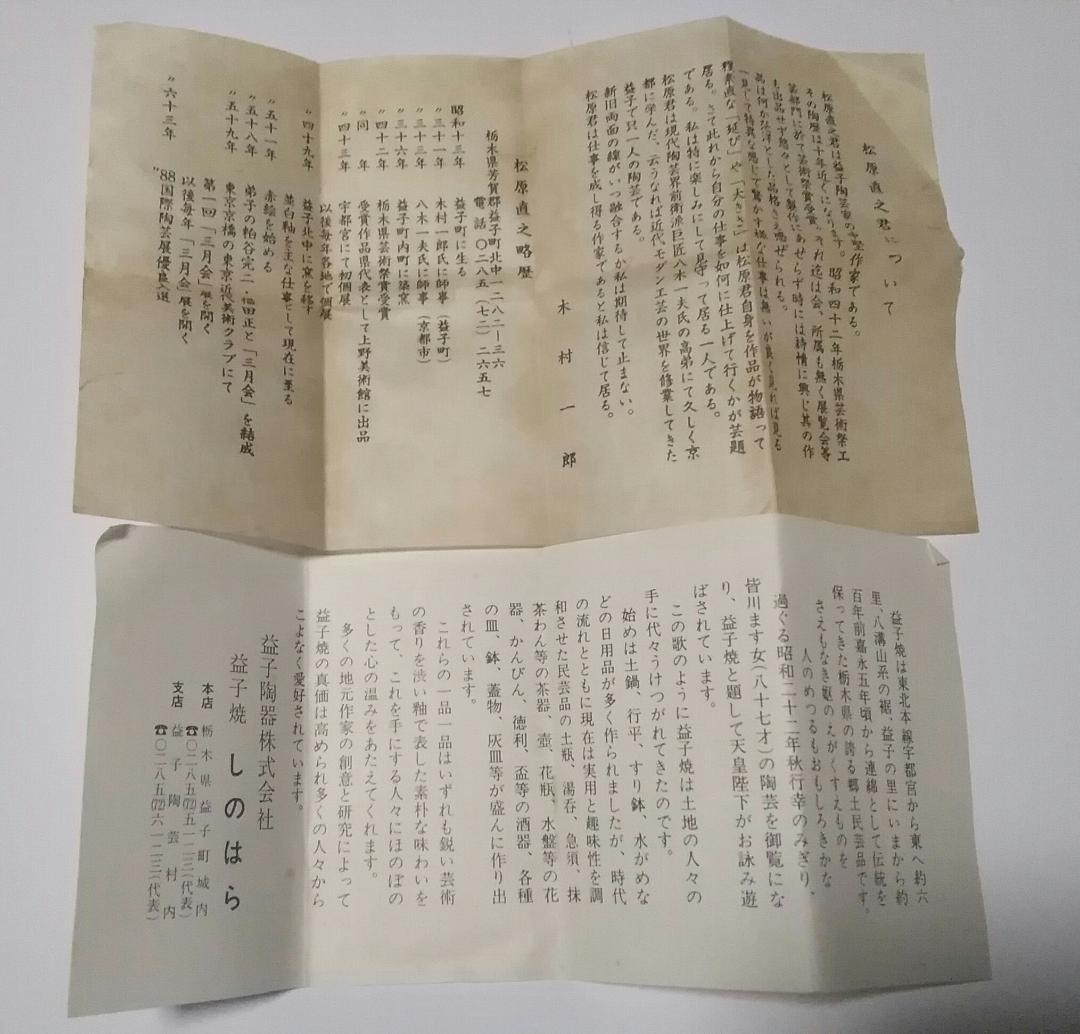 赤絵 香炉　益子焼　松原直之　三ツ足　師 木村一郎