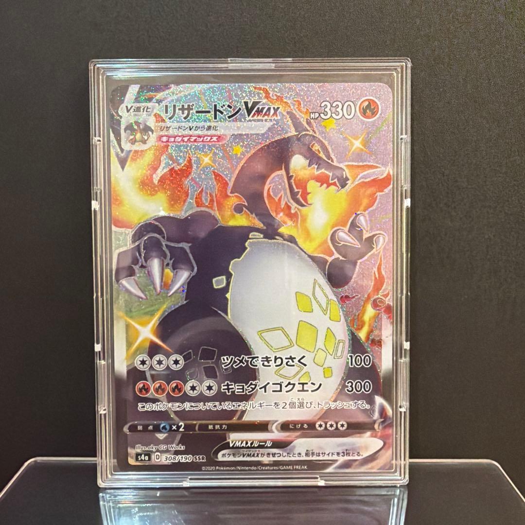【ポケカ】リザードンVMAX 308/190 SSR