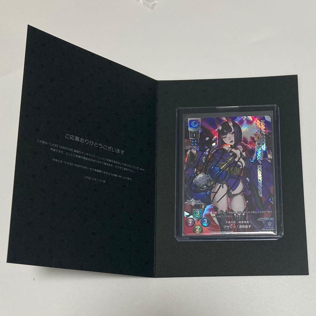 リセ　lycee 酒呑童子 直筆サイン　カード　fgo fate