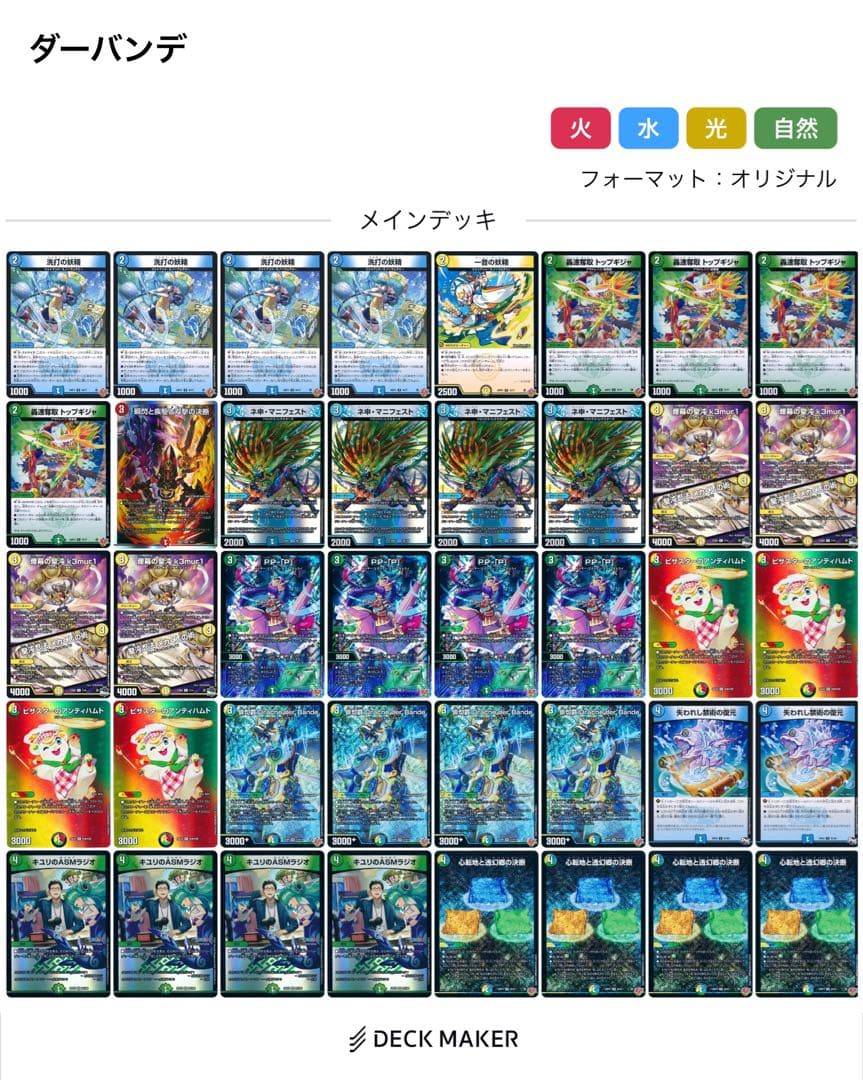 デュエマ ダーバンデ　デッキ