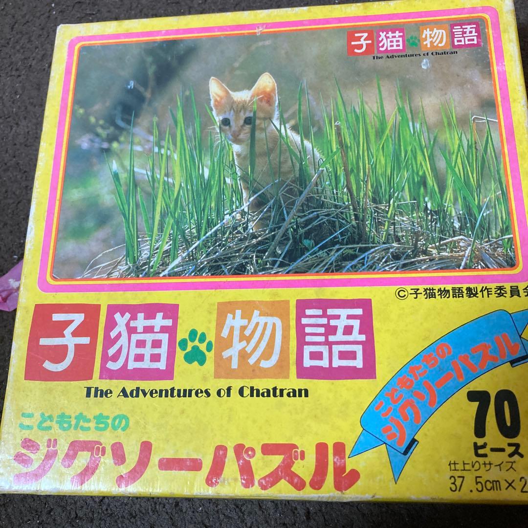 1986年映画「子猫物語」 こどもたちの ジグソーパズル ★激レア‼️